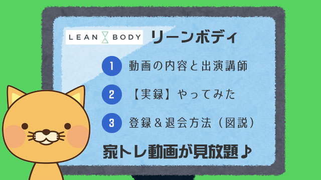 LEANBODY