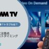 DMMTVの解約方法