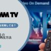 DMMTVのグラビア動画